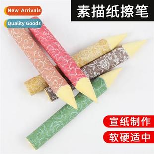 Sketch rubbing paper pen blotting pen rice paper eraser pen