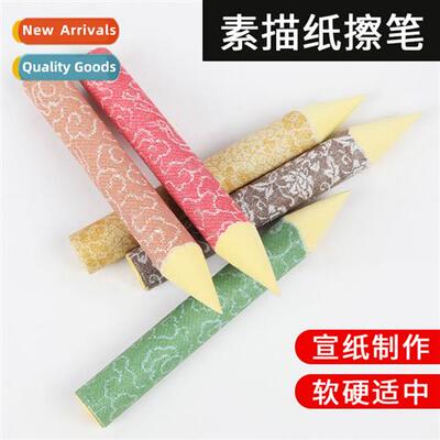 Sketch rubbing paper pen blotting pen rice paper eraser pen