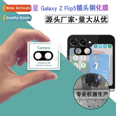 适用 Samsung Galaxy Z Flip5 silkscreen lens film Samsung Z F
