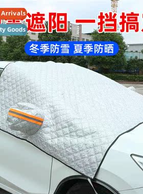 Car sunshade block snow block frost car coat frt glass sunsc
