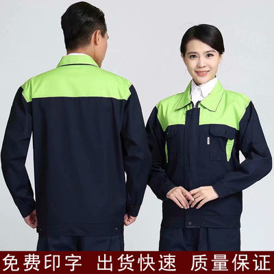 工作服男女工衣电焊工保洁服环卫服保安电力劳保服定制广告logo