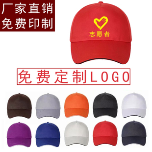 帽子网帽志愿者棒球帽可调节logo夏季 鸭舌帽定制广告帽遮阳帽学生