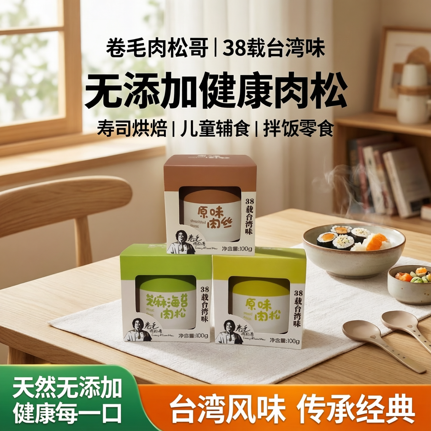 卷毛肉松哥原味肉松海苔无添加寿司烘焙专用儿童辅伴粥拌饭零食