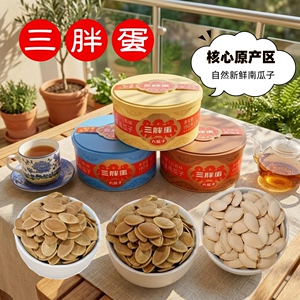 三胖蛋五香南瓜籽180g罐装内蒙特产坚果炒货原味瓜子孕妇零食新货