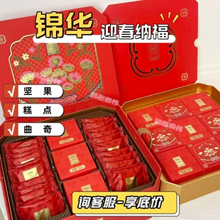 锦华新春纳福礼盒864克传统糕点糖果零食组合送长辈亲朋体面年礼