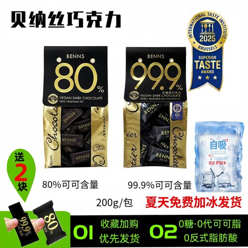 benns无糖黑巧克力0反式脂肪