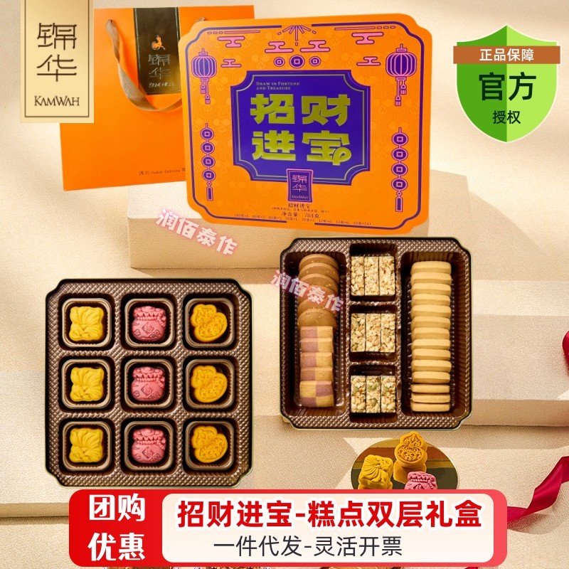 锦华招财进宝双层铁盒糕点礼盒784g走亲访友公司福利春节送礼佳选