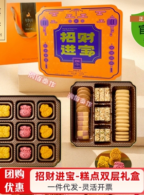 锦华招财进宝双层铁盒糕点礼盒784g走亲访友公司福利春节送礼佳选