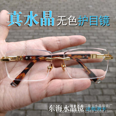 [隆宝东海水晶眼镜石头镜手工打磨板材一件直销分销]