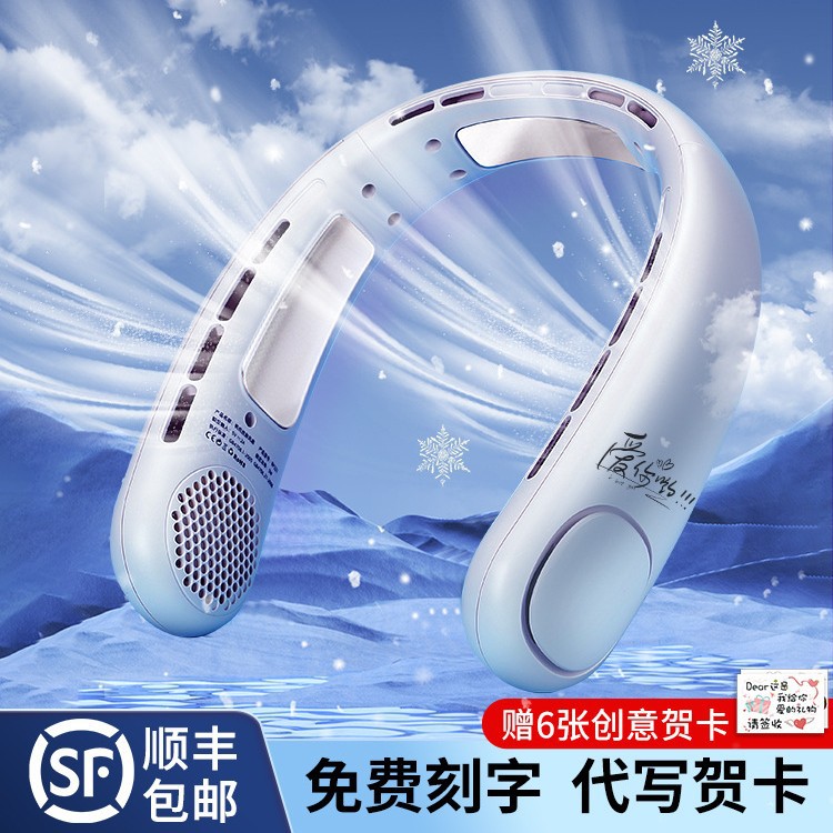生日礼物智能数显冰感挂脖夏季电器户外运动脖颈降温防暑静音风扇