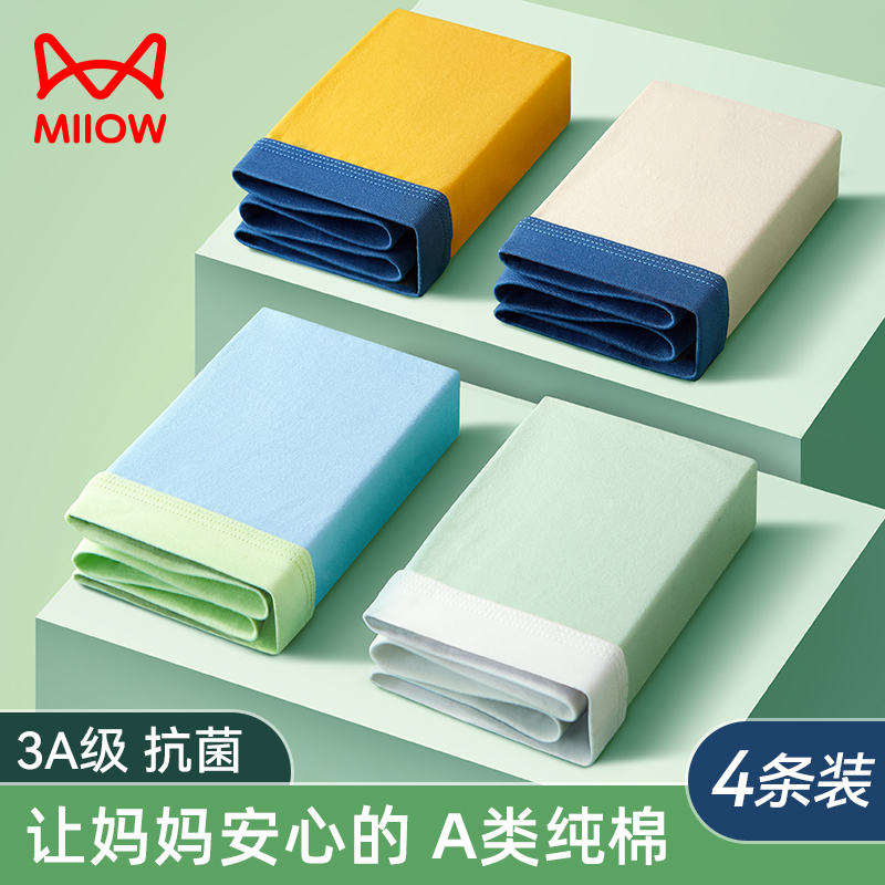 猫人男童内裤儿童平角纯棉13男大童12周岁以上男孩青少年四角短裤,童装/婴儿装/亲子装,内裤,淘宝优惠券,粉丝福利购,淘宝优惠卷