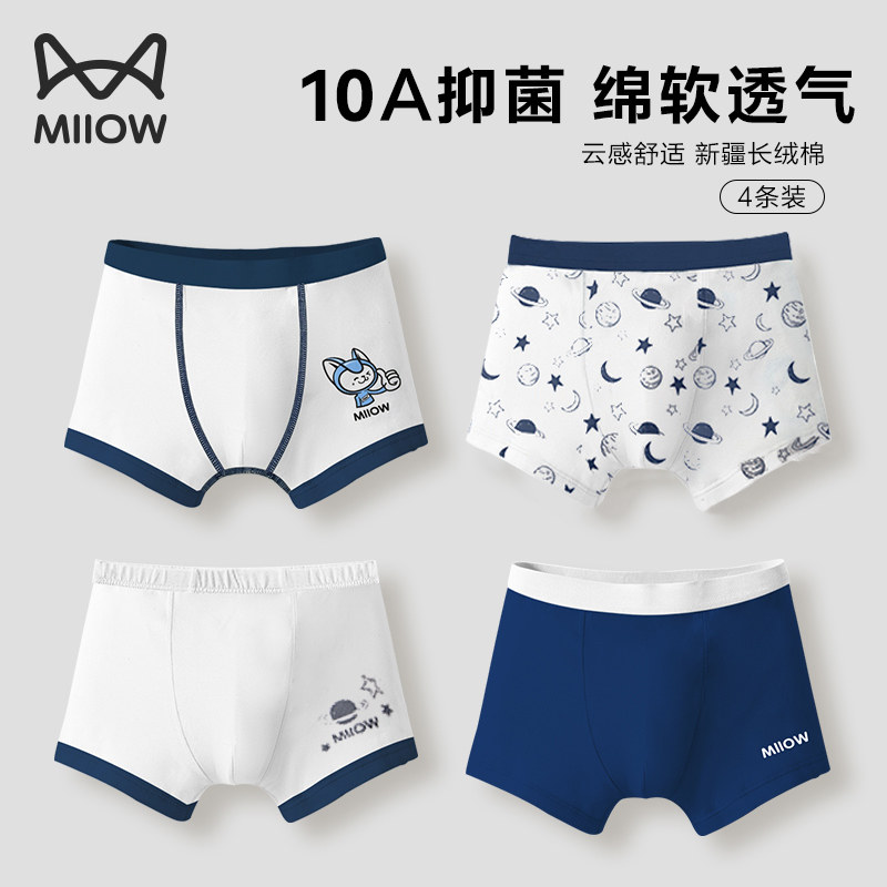 猫人儿童纯棉内裤男童a类抗菌平角裤中大童短裤男孩全棉四角裤头,童装/婴儿装/亲子装,内裤,淘宝优惠券,粉丝福利购,淘宝优惠卷