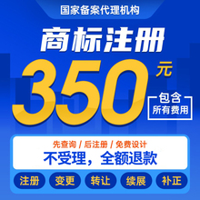 加急办理商标注册查询个人公司品牌logo设计申请转让复审续展代理