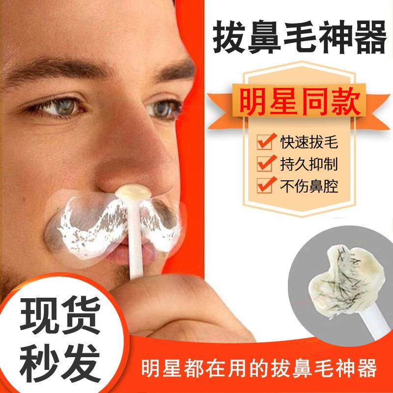 除鼻毛膏价格 除鼻毛膏图片 星期三