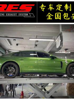 适用保时捷Panamera970/971改装RES阀门排气管头段中尾段声浪炸街