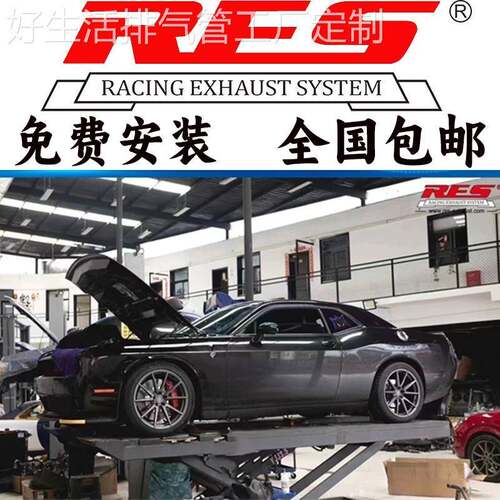 RES正品 道奇公羊/地狱猫/挑战者SRT改装头段中尾段阀门排气管