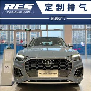 头段中尾段电子阀门不锈钢排气管跑车声浪 RES 奥迪Q5 Q5L 8R改装