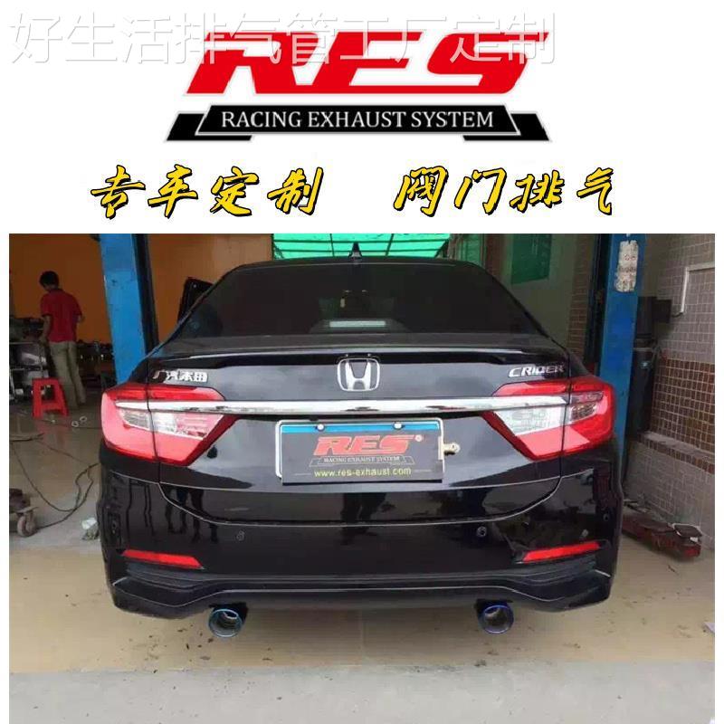 适用于本田CRV/CRZ/杰德/凌派/享域改装RES阀门排气管头段中尾段