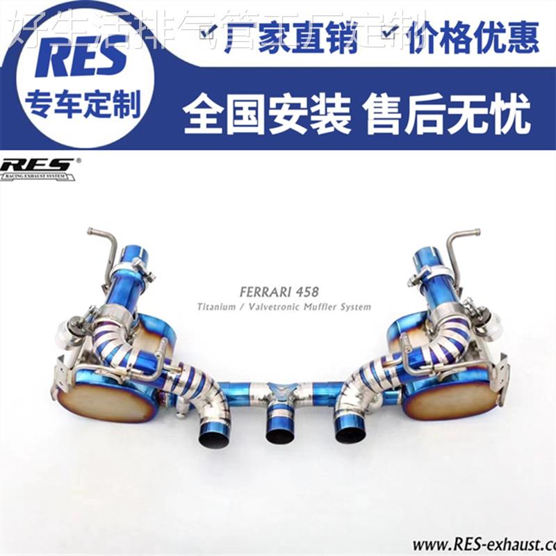 RES正品 法拉利308/458/488/FF/F12/加州改装头段尾段阀门排气管