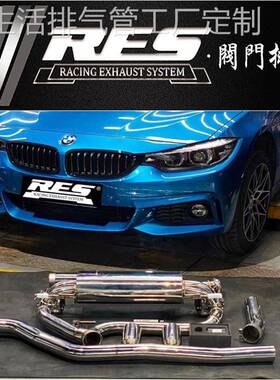 RES正品 4系F32 F33 F36 420 425 428 430 435 440改装排气管