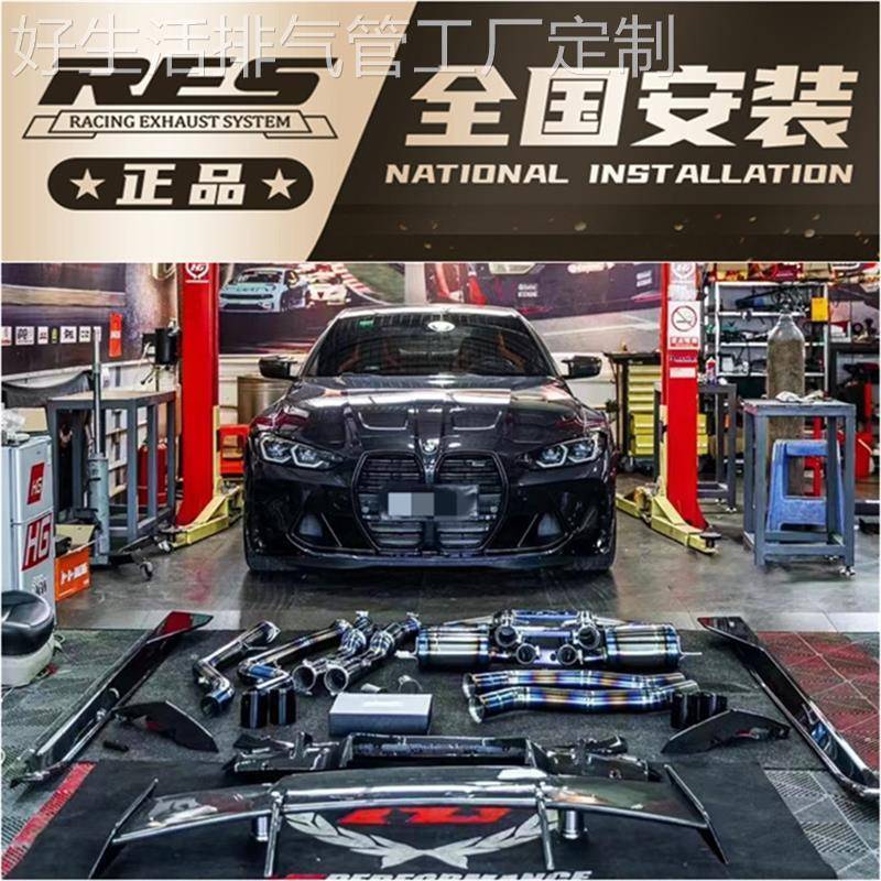 M4 G82 S58 3.0T改装RES头段中尾段四出阀门MP款排气管跑车音