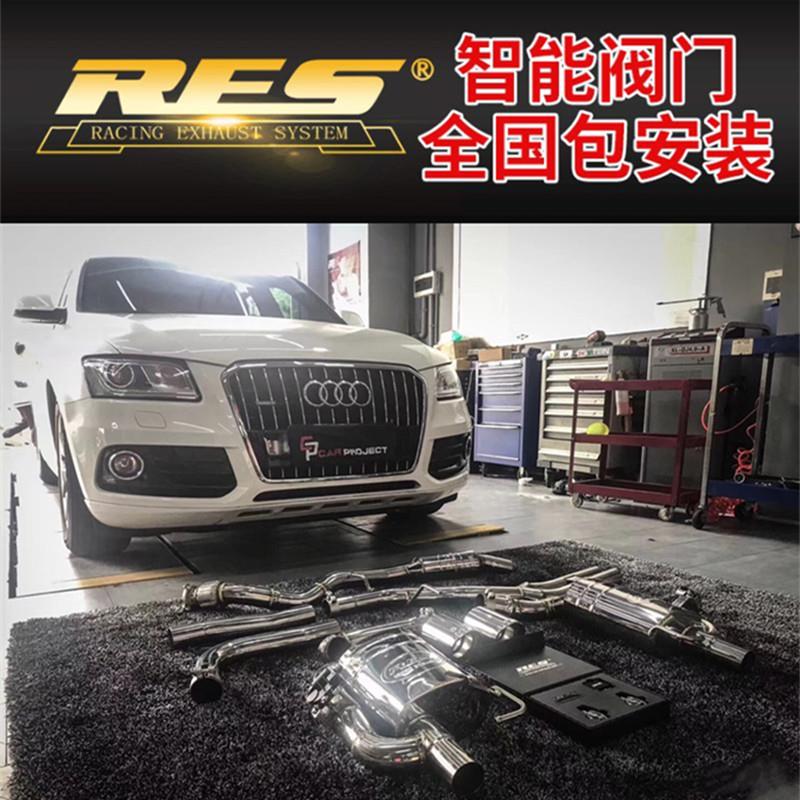 奥迪Q5/Q5L 改装RES高流量三元催化头段全段阀门排气管跑车音炸街