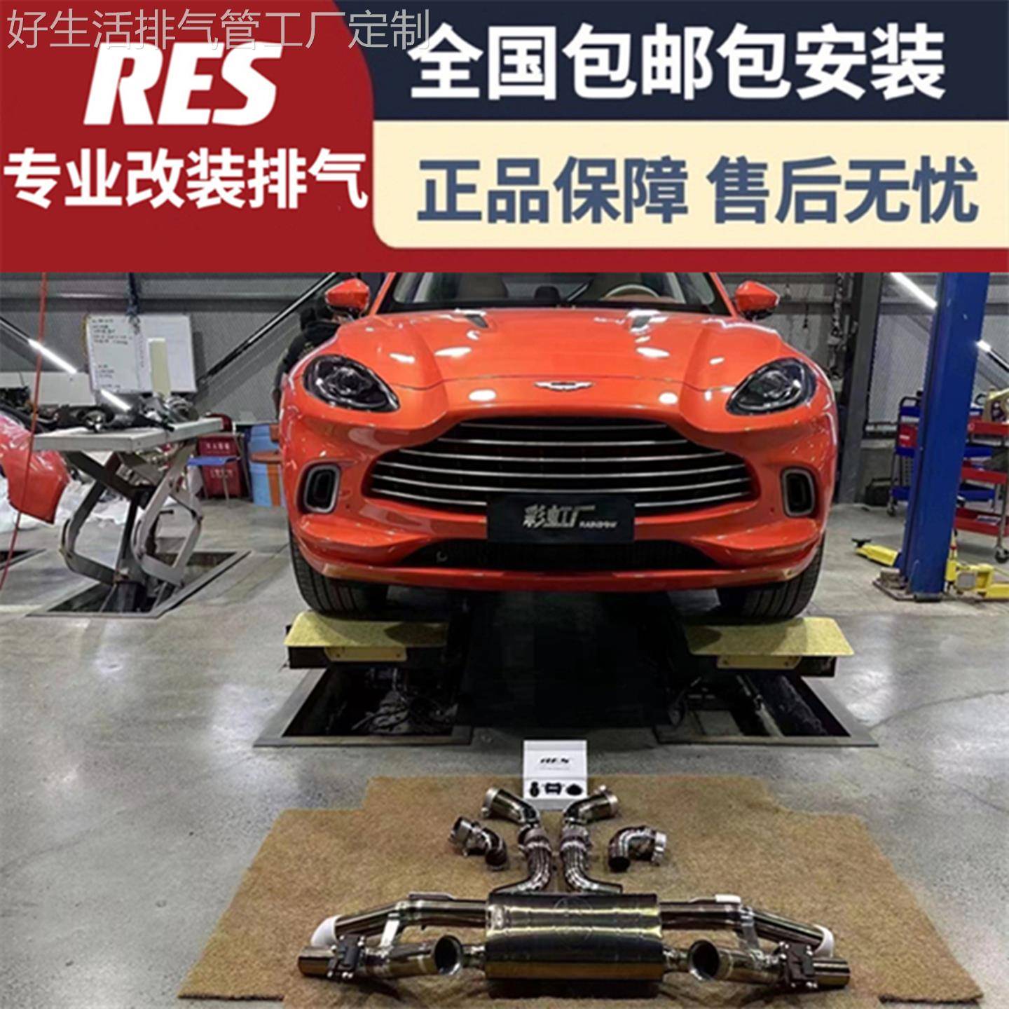 适用阿斯顿马丁DBX/DB11/Vantage改装RES头段中尾段排气管跑车音