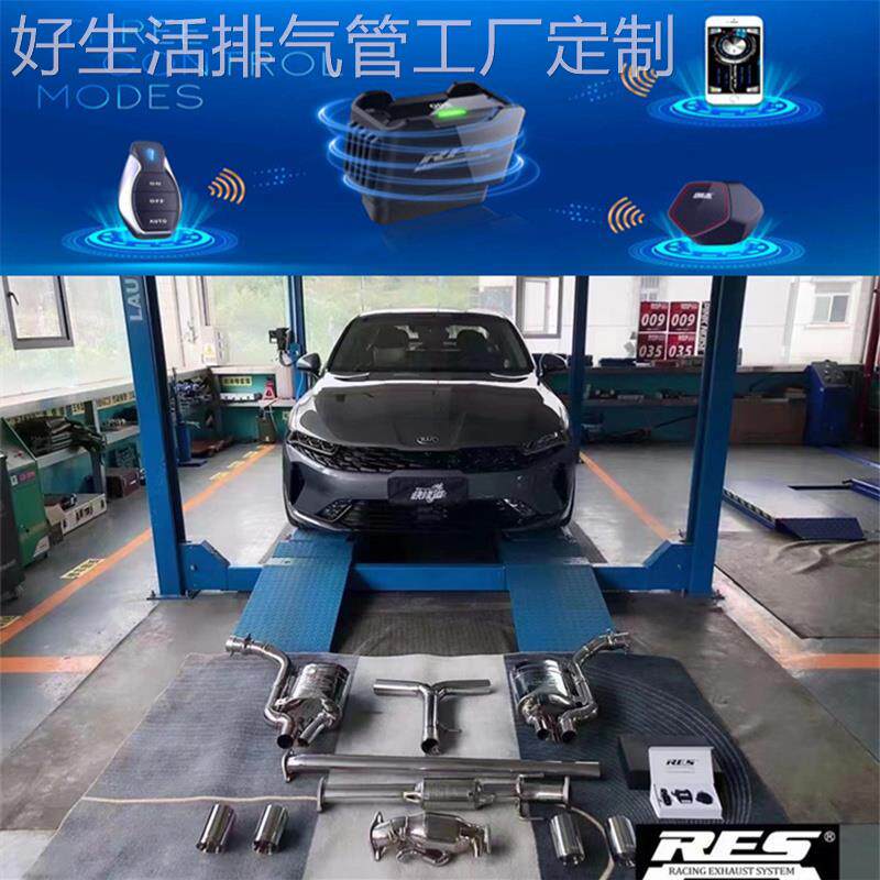 RES 起亚智跑/福瑞迪K2/K3/K4/K5/斯汀格改装头段中尾段排气管