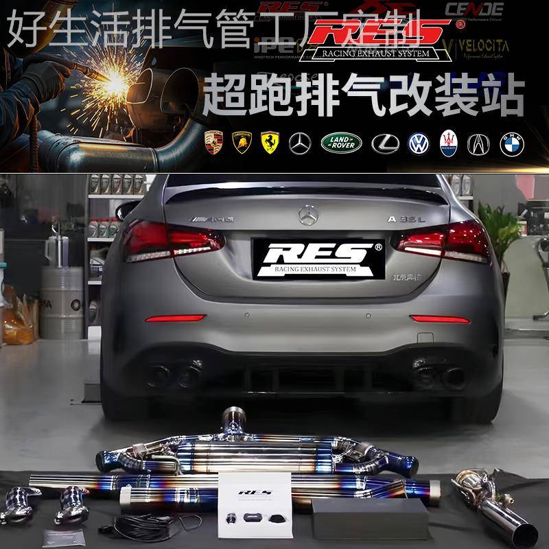 适用于奔驰A级A35L/A45S AMG改装RES头段中尾段排气管汽车声浪