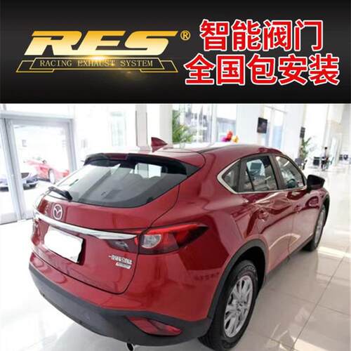 马自达CX-4/CX-5/CX-7/RX-8/MX-5改装RES头段中尾段可变阀门排气