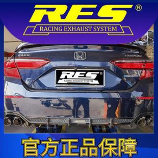 智能电子阀门排气管 RES官方正品 专用本田 英仕派