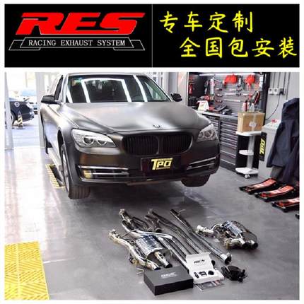 7系730/740/750/8系840改装阀门排气管RES头段中尾段跑车声浪