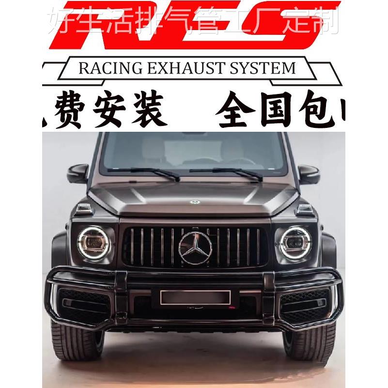 RES奔驰G350/G350D改装头段中尾段电子智能阀门排气管跑车声浪
