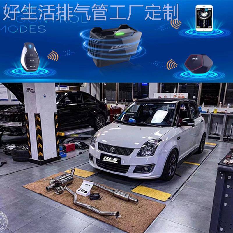 RES正品 适用铃木雨燕/天语/吉姆尼/维特拉改装头段中尾段排气管