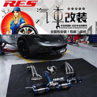RES头焦中尾段阀门排气管跑车音 路特斯 Elise Evora Exige改装