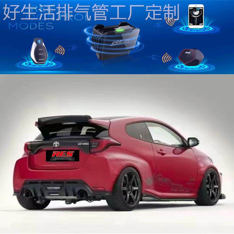 RES 适用丰田GR Yaris/雅力士/威驰/致炫改装头段中尾段排气管