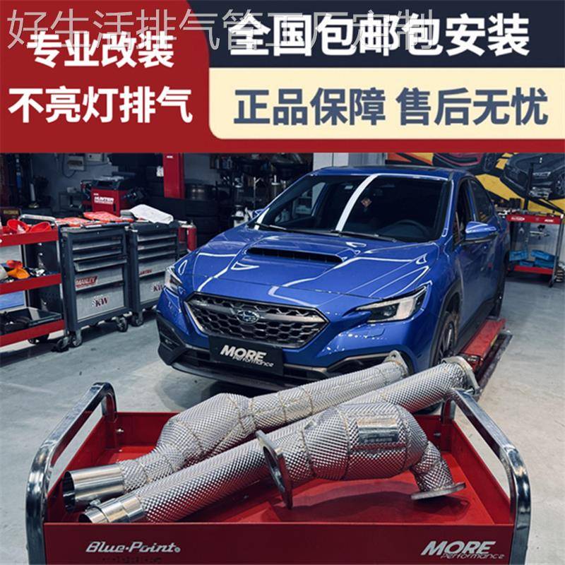 适用于24款斯巴鲁翼豹WRX改装RES/CSK/HJS/MACH5头段中尾段排气管