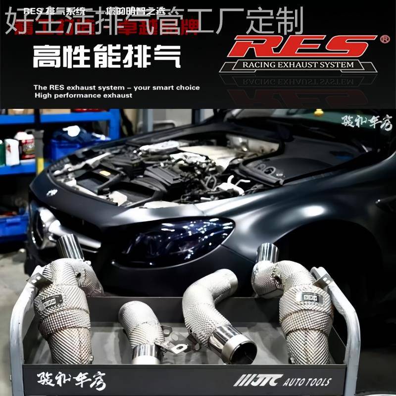 适用于奔驰AMG E63 E63S W213改装RES头段中尾段阀门不锈钢排气管
