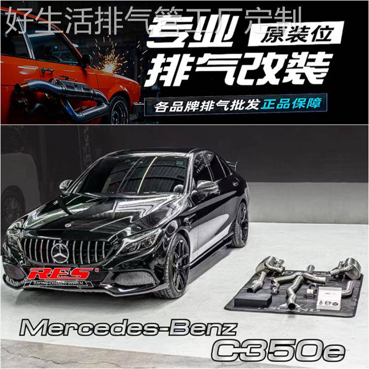 适用于奔驰C200 C250 C260 C350 E260 E300改装头段中尾段排气管