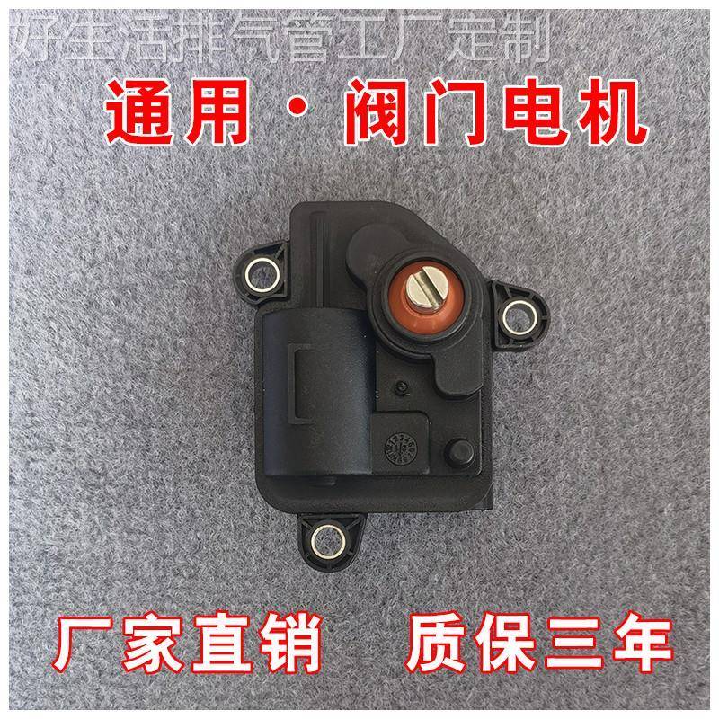 通用排气阀门电机 排气管改装电子阀门res cgw 森德两线遥控开关