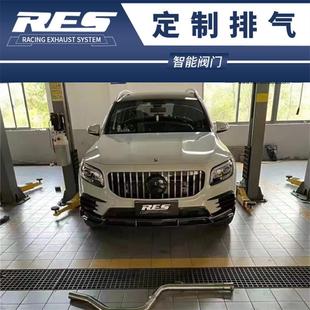 GLB200改装 国六奔驰GLB180 RES汽车头段中尾段阀门排气管跑车声浪