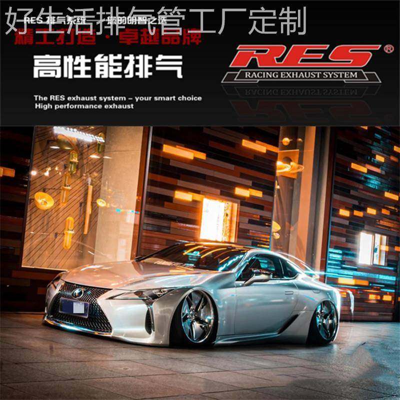 RES 适用于21款雷克萨斯LC500h 3.5改装头段中尾段阀门排气管声浪