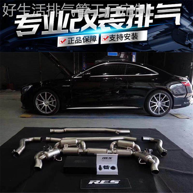 适用于奔驰S63/S65/C217/W221/W222改装RES阀门排气管头段中尾段