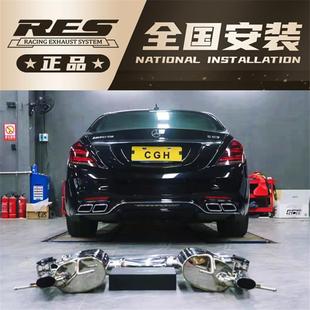W222改装 奔驰S级S320L S500L S400L RES头段中尾段阀门排气 S450L