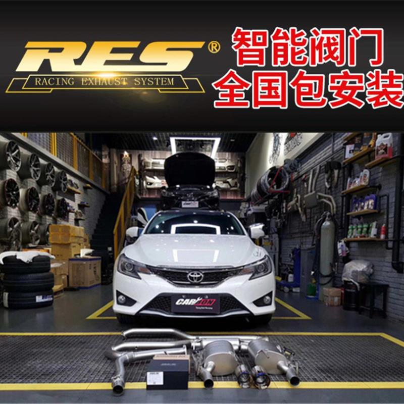 适用于丰田卡罗拉/锐志/雷凌/凯美瑞改装RES头段中尾段阀门排气管