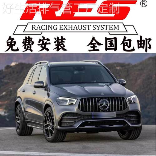 RES奔驰GLEAMG/GLSAMG/GLAMG改装头段中尾段阀门排气管跑车声浪