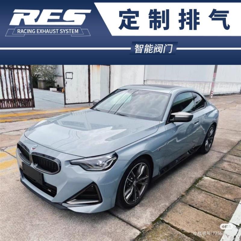 M240i 3.0T 改装RES头段中尾段阀门不锈钢排气管跑车声音
