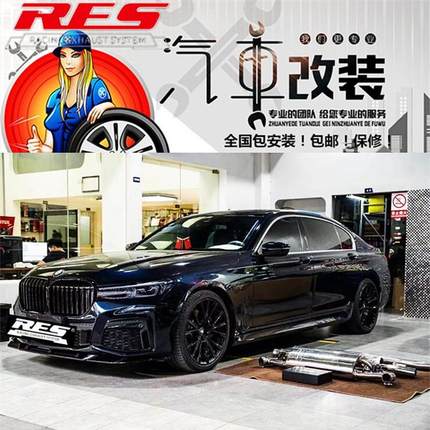 7系/F02/G12/730/740/750改装RES头段中尾段阀门排气管声浪
