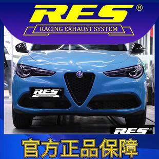 280P 200P RES官方正品 阀门排气管 专用阿尔法罗密欧Stelvio