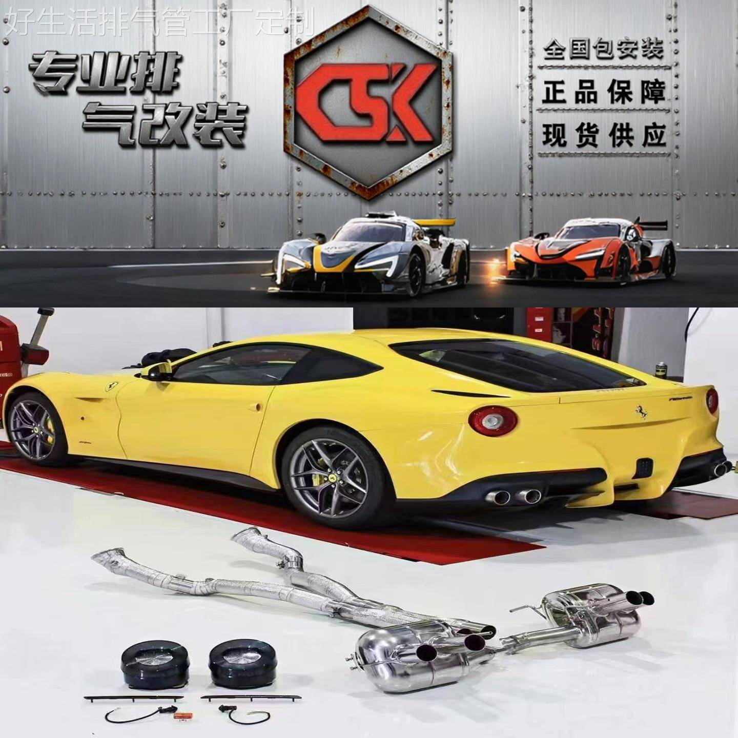 适用于 法拉利FF/F12改装CSK头段中尾段X管阀门排气管跑车声浪